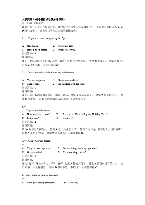 大学英语B统考模拟试卷及参考答案4