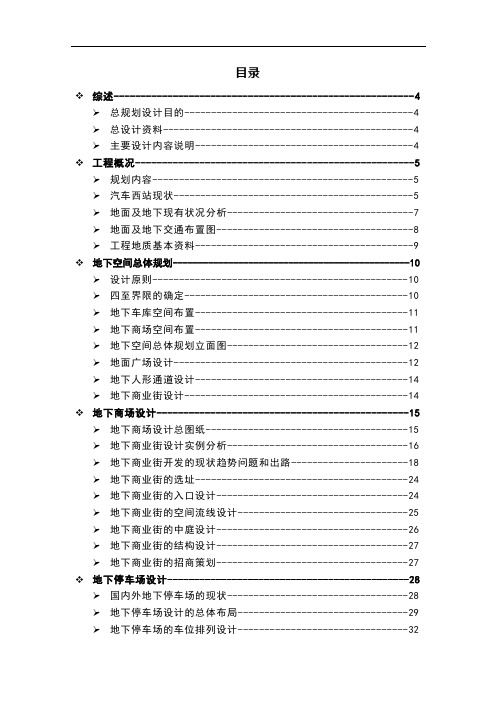 课程设计：单建式地下停车场(地下二层)与地下商业街(地下一层)相结合的两层地下建筑规划设计