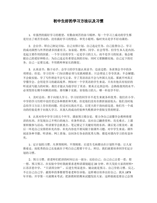 初中生好的学习方法以及习惯