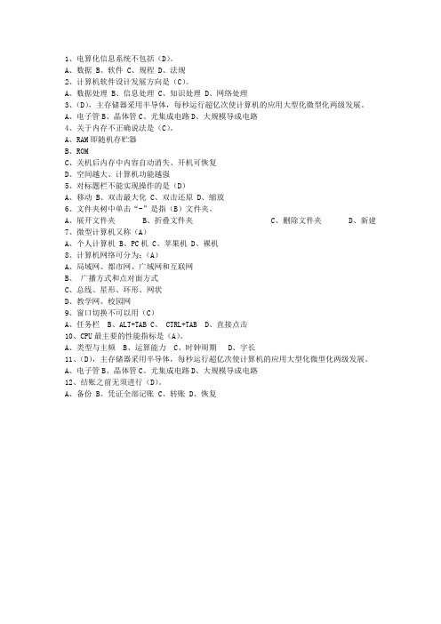 2011吉林省会计人员继续教育考试重点和考试技巧