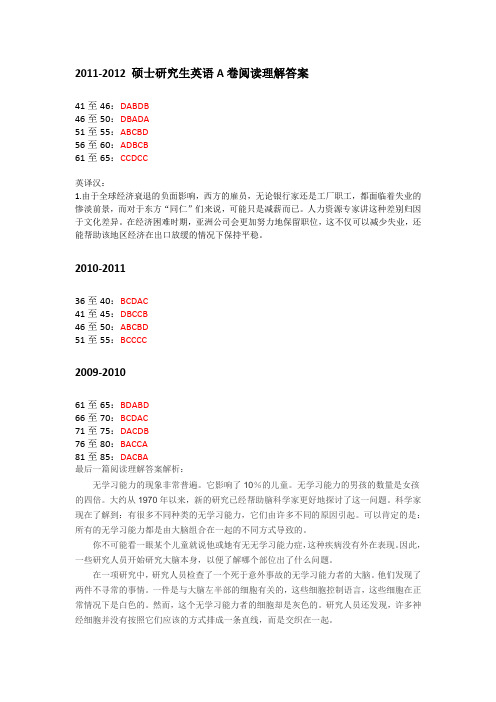 长安大学历年真题英语卷子阅读理解答案