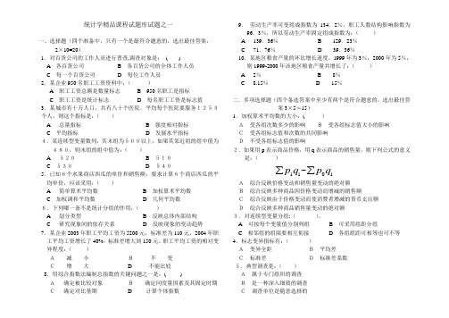 统计学课程试题库