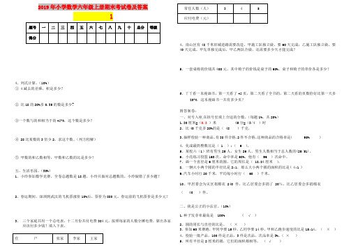 2019年小学数学六年级上册期末考试卷及答案