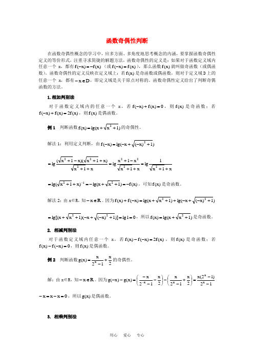 高考数学复习点拨 函数奇偶性判断
