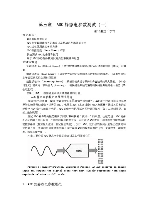 ADC参数解释和关键指标