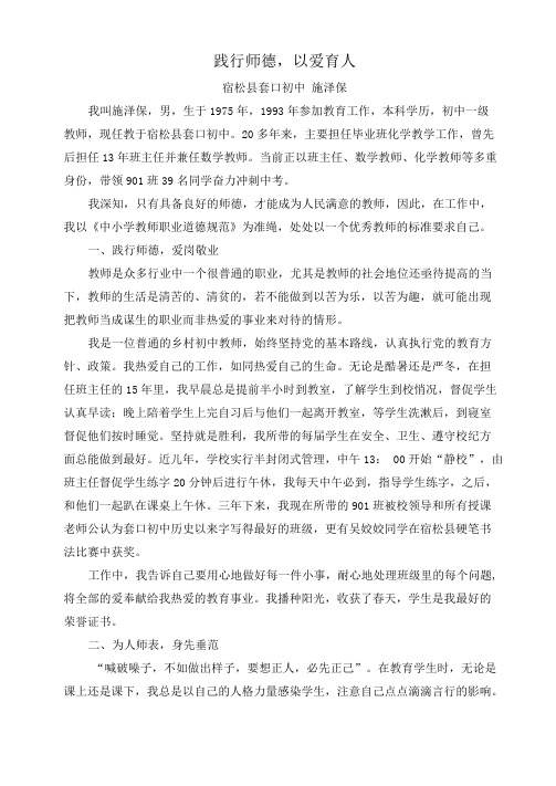 践行师德以爱育人