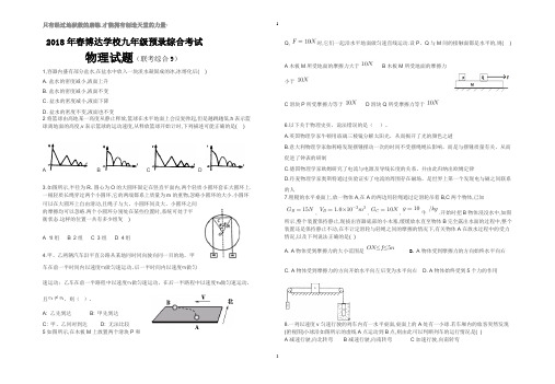 2018年重点高中提前招生物理模拟试题(联考综合)9