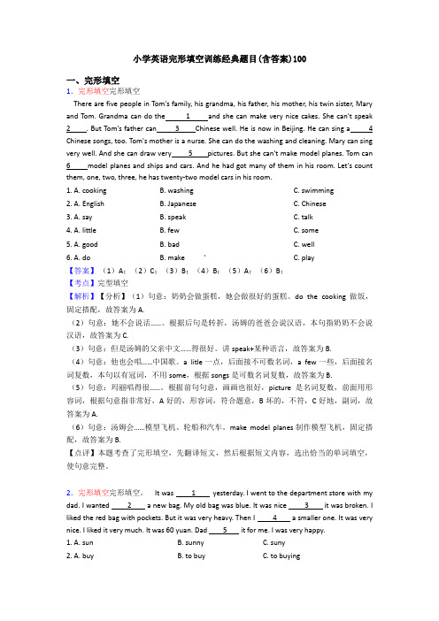 小学英语完形填空训练经典题目(含答案)100