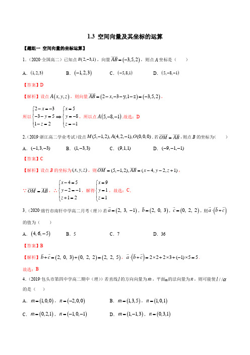 空间向量及其坐标的运算(精练)(解析版)