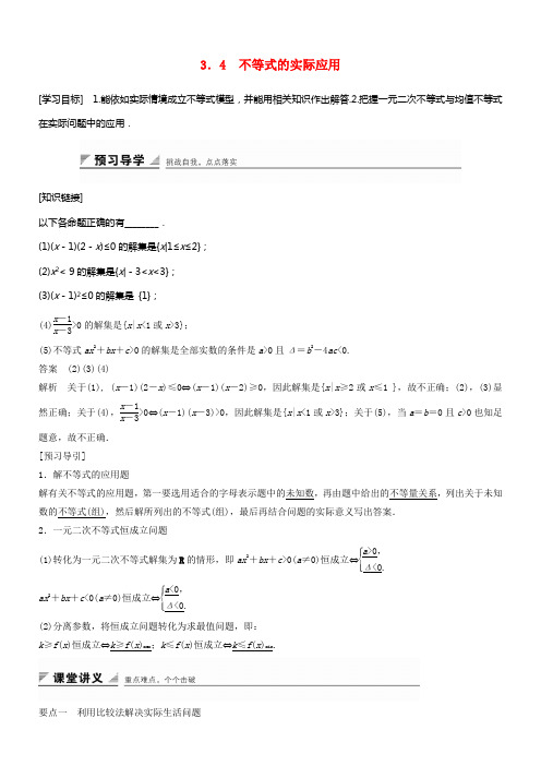 2017_2018学年高中数学第三章不等式3_4不等式的实际应用学案新人教B版必修5