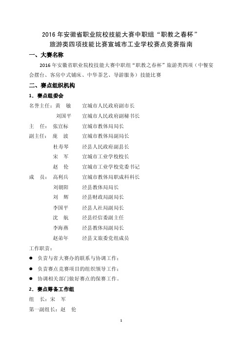 2016年安徽省职业院校技能大赛中职组“职教之春杯”