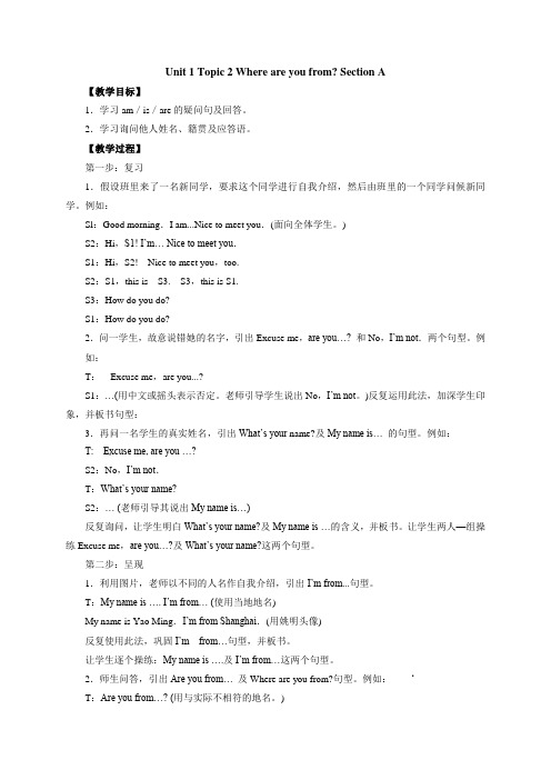 仁爱版七年级英语上册Unit 1 Topic 2 Where are you from Section A教案