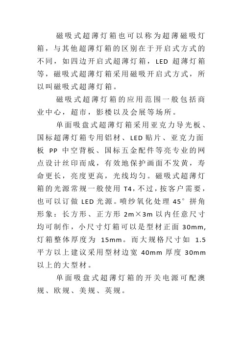 关于磁吸式和单面吸盘式超薄灯箱的一些了解