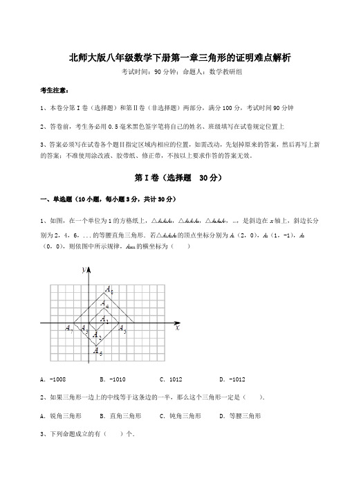 2021-2022学年最新北师大版八年级数学下册第一章三角形的证明难点解析试卷(含答案解析)