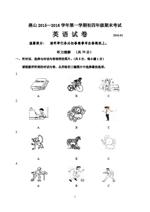 2016-01初四期末英语校对后定稿燕山