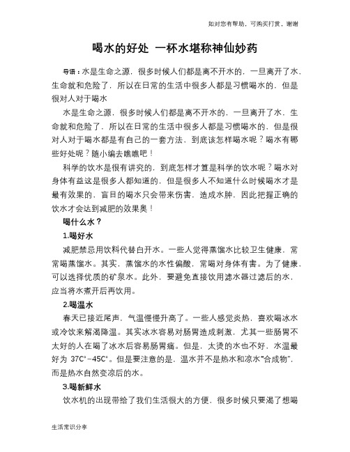 喝水的好处 一杯水堪称神仙妙药