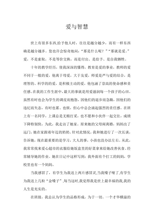 爱与智慧教学文档