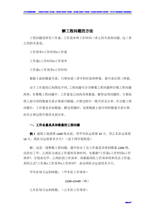 小学工程问题归纳及经典练习题