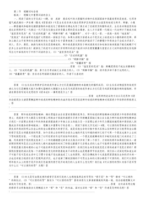 高考语文一轮专项再练第四部分 第二单元 第二节 理解词句含意