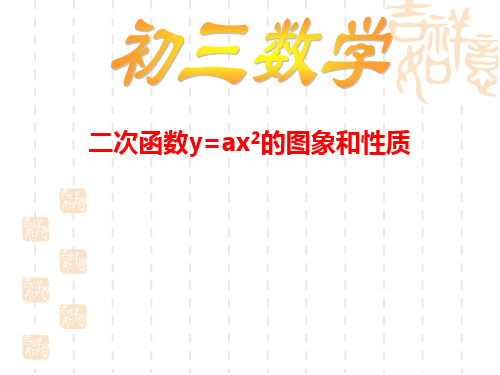 中考数学二次函数图象及性质总复习课件