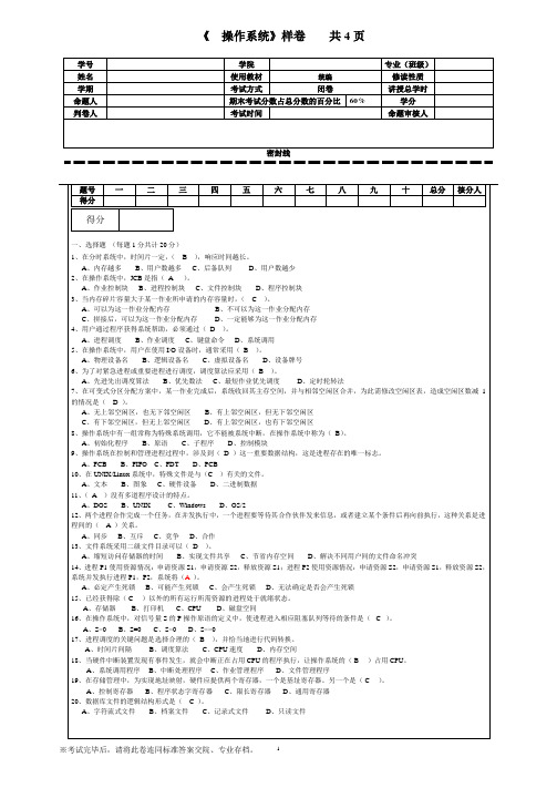 (完整版)操作系统样卷--(答案)卷