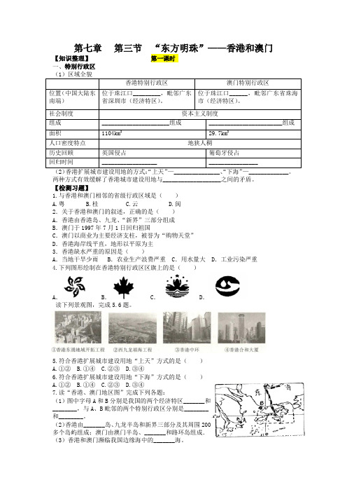 人教版八下地理第七章第三节东方明珠—香港和澳门