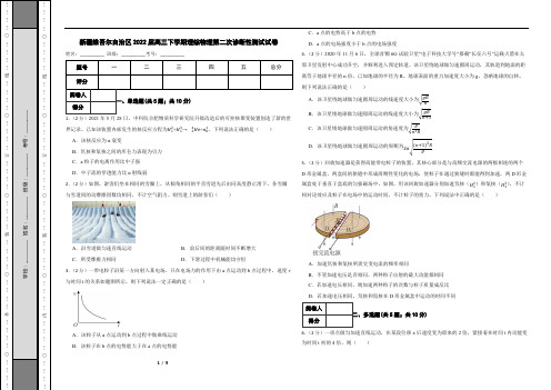 新疆维吾尔自治区2022届高三下学期理综物理第二次诊断性测试试卷