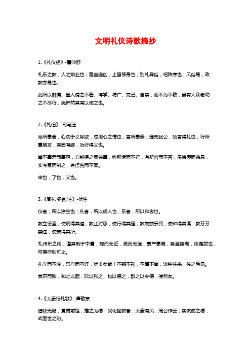 文明礼仪诗歌摘抄