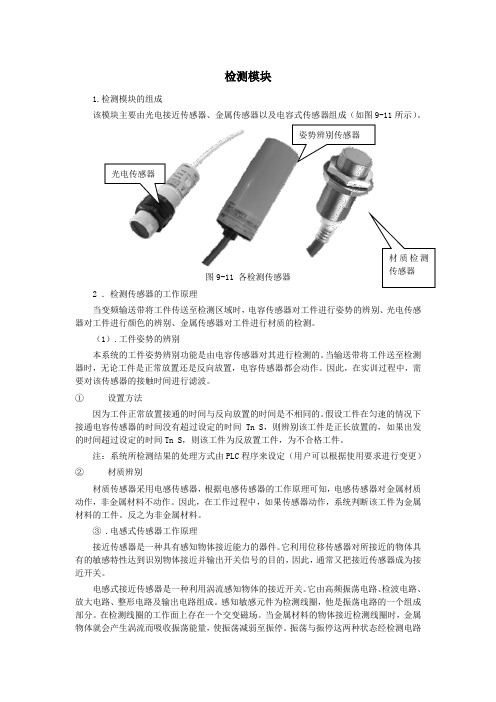 检测模块介绍