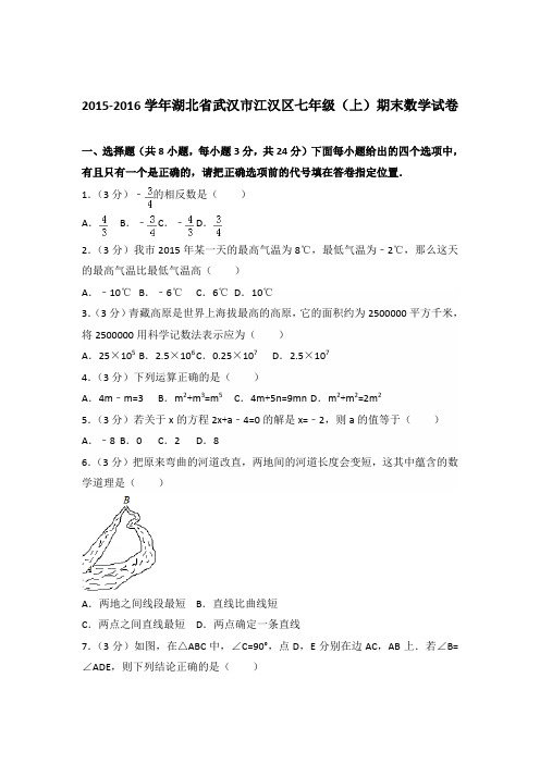【数学】2015-2016年湖北省武汉市江汉区七年级(上)数学期末试卷和答案解析PDF