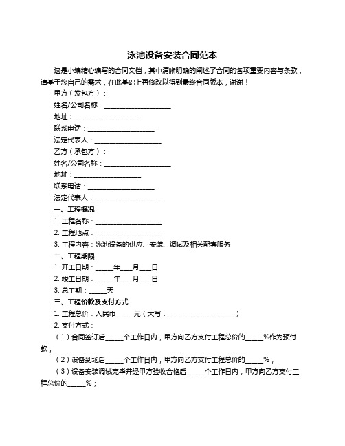 泳池设备安装合同范本