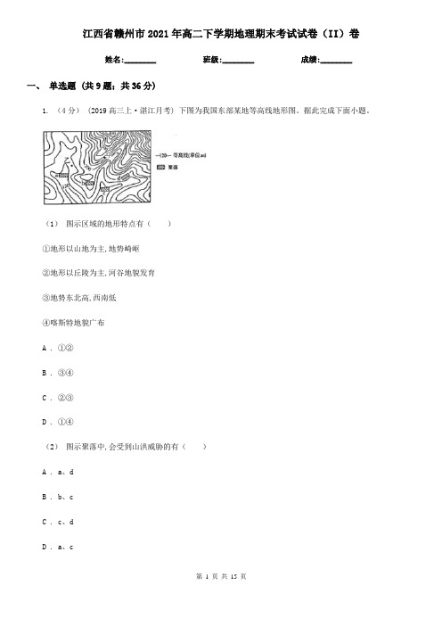 江西省赣州市2021年高二下学期地理期末考试试卷(II)卷