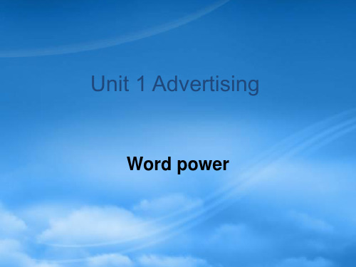 高中英语 Unit 1《Advertising》Word power课件 牛津译林必修4