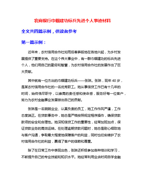 农商银行巾帼建功标兵先进个人事迹材料