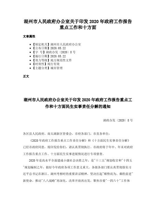 湖州市人民政府办公室关于印发2020年政府工作报告重点工作和十方面