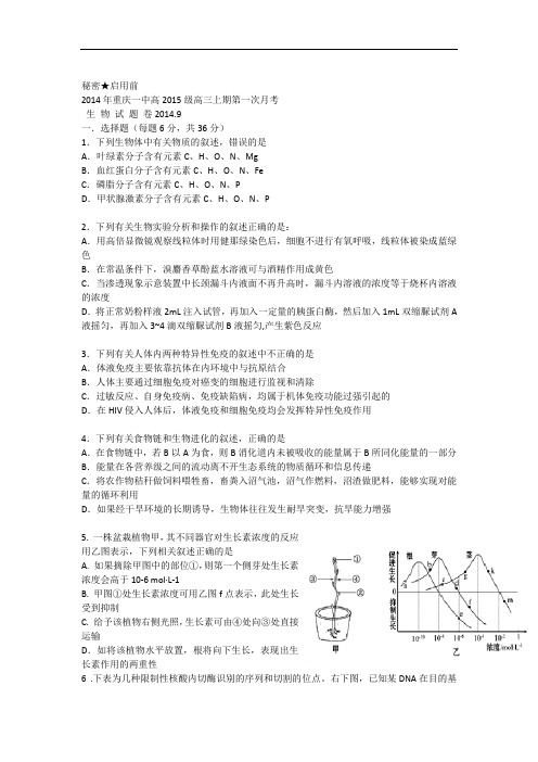 重庆市重庆一中2015届高三上学期第一次月考理综试题 W