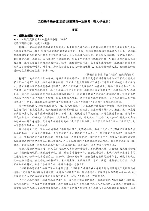 语文丨炎德英才湖南省名校联考联合体2025届高三8月第一次联考(入学摸底检测考试) 语文试卷及答案