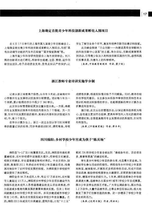 浙江教师专业培训实施学分制