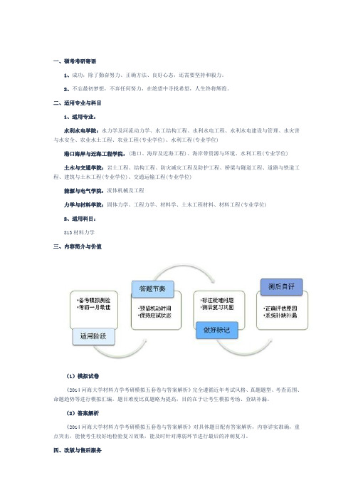 [考研辅导]《2014河海大学材料力学考研模拟五套卷与答案解析》