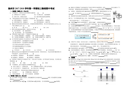 徐州市2017-2018学年第一学期初三物理期中考试