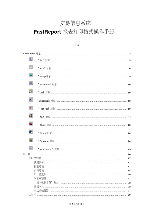 FastReport--打印报表操作手册