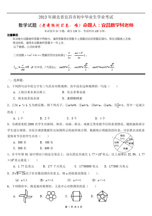 2013年宜昌中考数学试题(考前B卷)