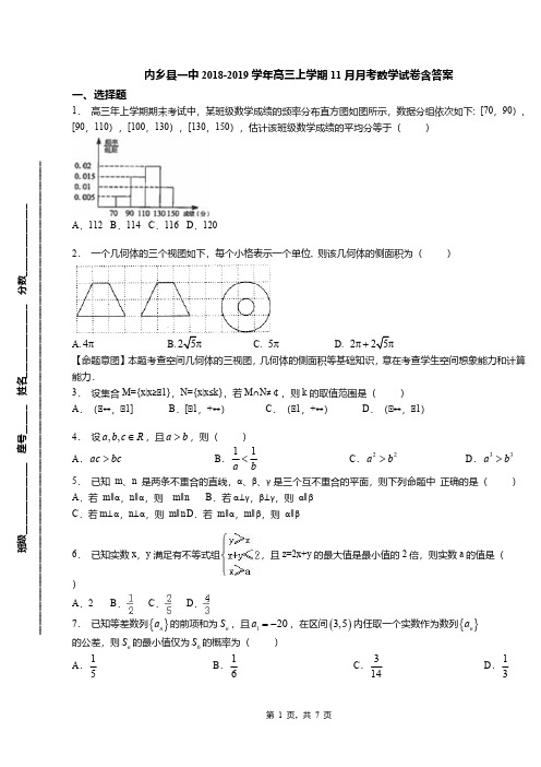 内乡县一中2018-2019学年高三上学期11月月考数学试卷含答案