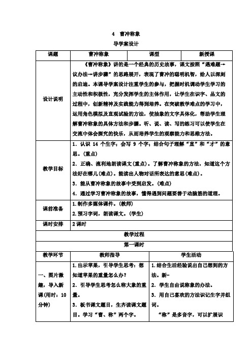 2018年最新部编人教版二年级语文上册第三单元教案