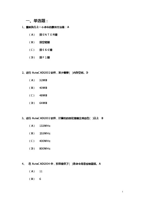 2015最新CAD考试CAD基础知识题库