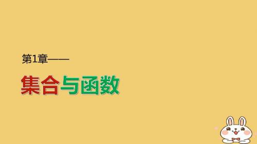 2018版高考数学专题1集合与函数1.2.2表示函数的方法课件湘教版必修120180426311