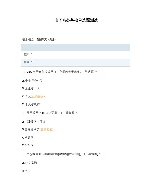 电子商务基础单选题测试