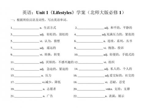 英语：unit 1《lifestyles》教案(北师大版必修1)