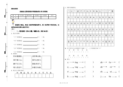 实验幼儿园托管班开学检测试卷C卷 附答案