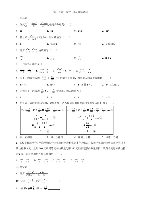 人教版八年级上册数学   第十五章    分式    单元综合练习题